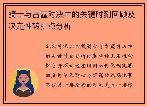 骑士与雷霆对决中的关键时刻回顾及决定性转折点分析