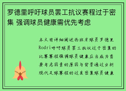 罗德里呼吁球员罢工抗议赛程过于密集 强调球员健康需优先考虑