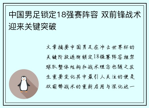 中国男足锁定18强赛阵容 双前锋战术迎来关键突破